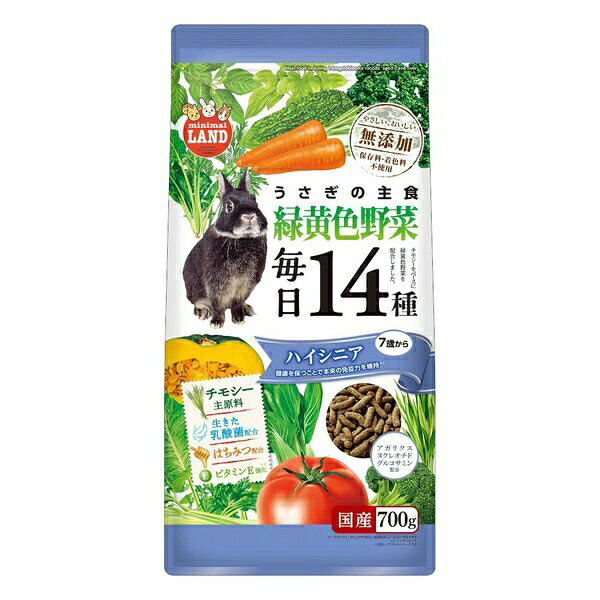 【12個セット】 マルカン ミニマル ランド シニア うさぎ用 野菜ペレット 700g 高齢ウサギ向け 緑黄野菜配合 毎日ごはん MARUKAN LAND minimal
