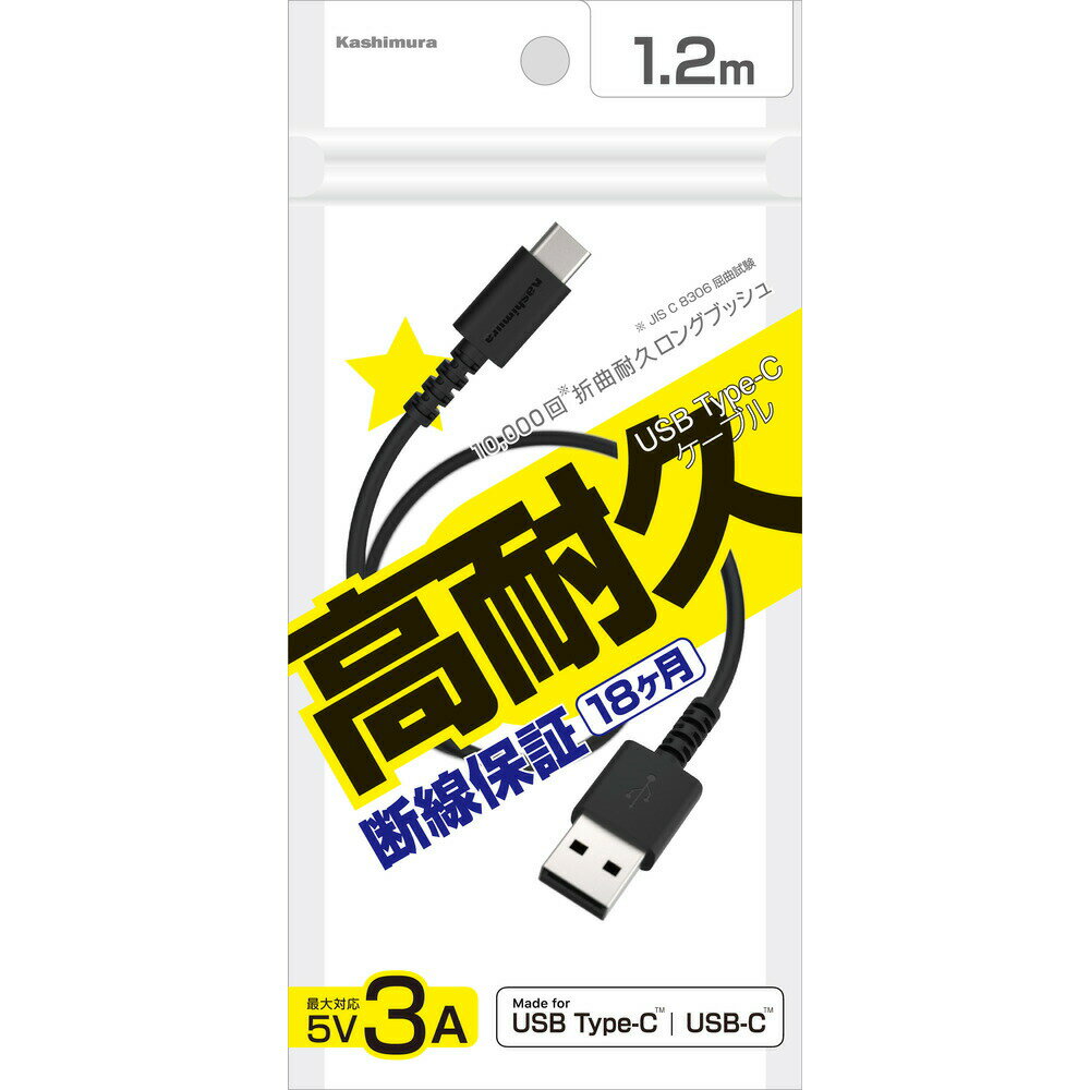 【3個セット】 カシムラ　AJ-626 USB充電&同期ケーブル 1.2m A-C BK　AJ-626