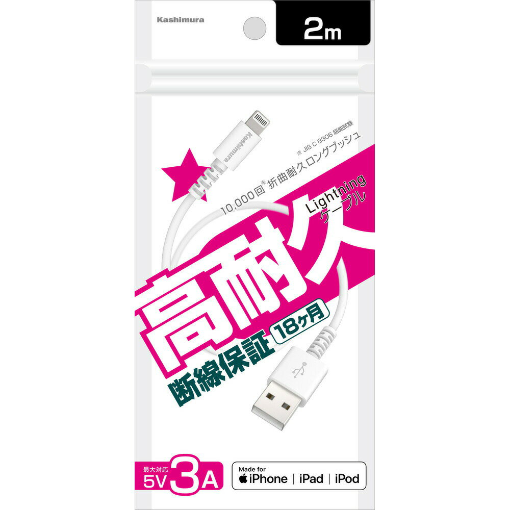 カシムラ　KL-114 USB充電&同期ケーブル 2m LN WH　KL-114