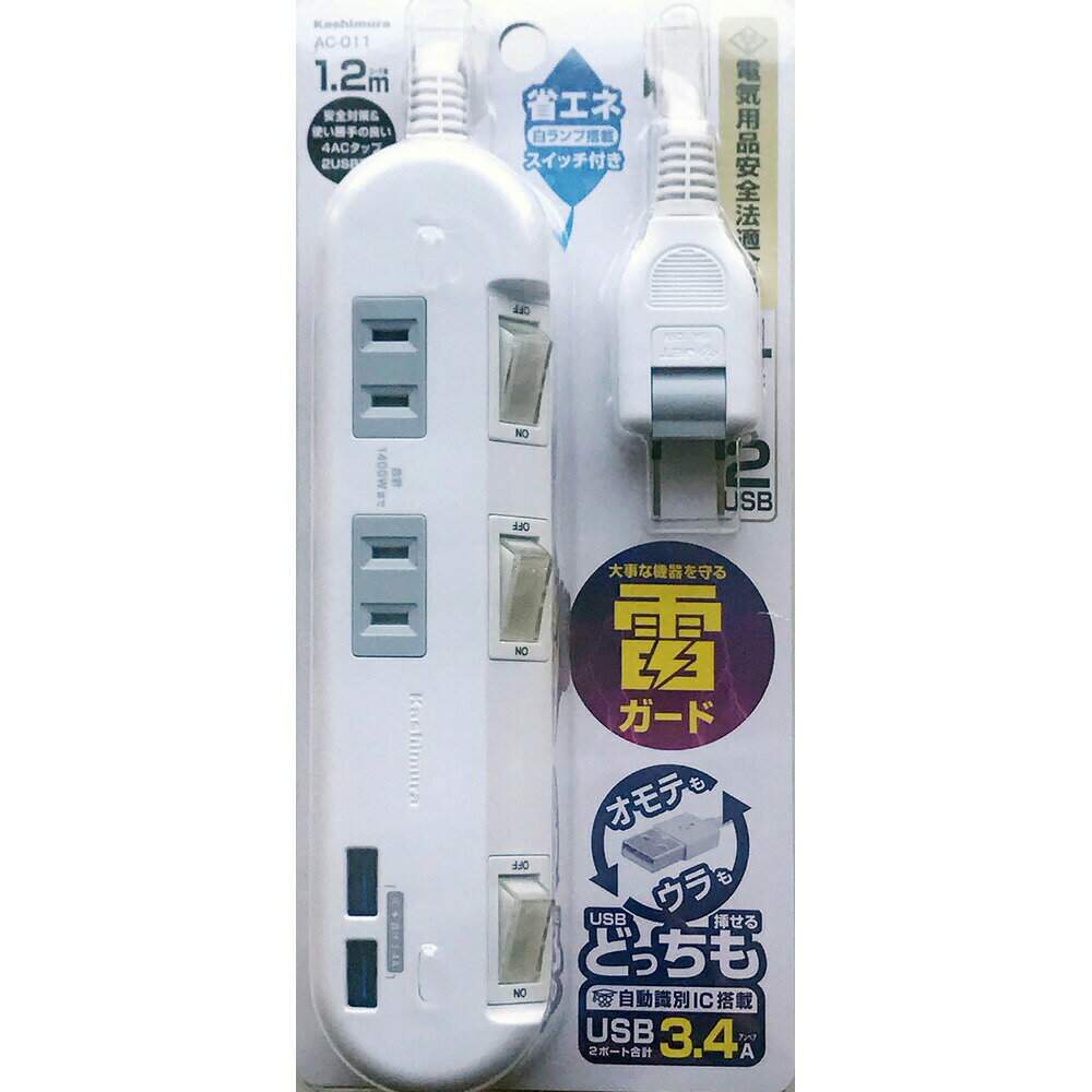 【3個セット】 カシムラ　AC-011 4AC-2USB-3.4A SW 1.2m 雷 WH　AC-011