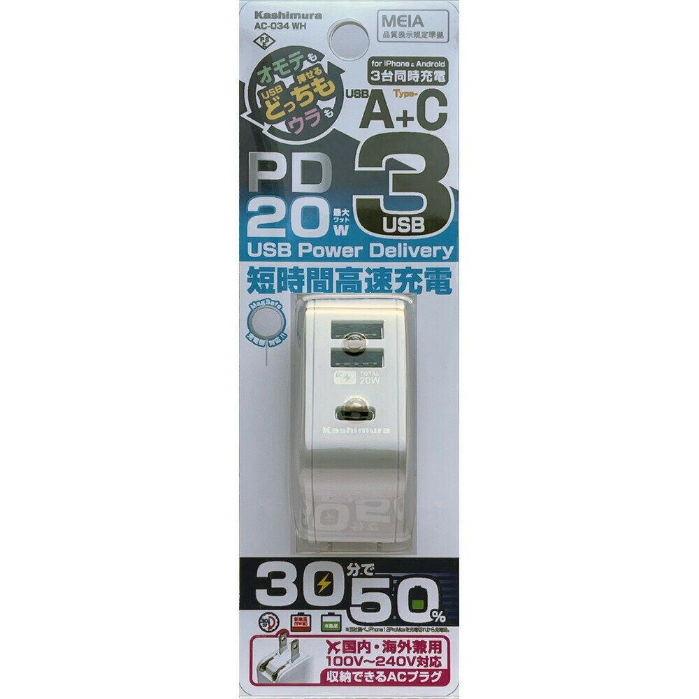 【10個セット】 カシムラ　AC-034 ACUSB 2A+C PD20W リバーシブル 自動識別 WH　AC-034