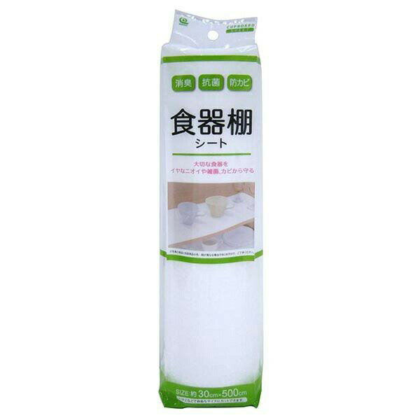 ワイズ 消臭抗菌防カビ食器棚シート 無地 ホワイト (約30×500cm) 日用品 キッチン用品 キッチン雑貨 食器棚シート 消臭 抗菌 防カビ キッチン棚敷きシート 雑貨