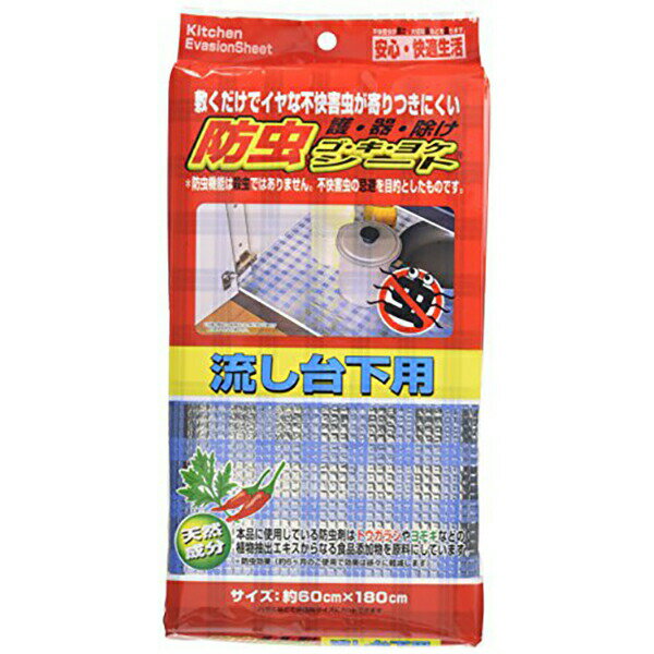 【50個セット】 ワイズ ゴキヨケシート流し台下用 SS524 (約60×180cm) 流し台下用 流し台シート 防虫ゴキヨケシート 流し台用 防虫シート 虫よけ キッチン用品 台所用品 日用品 雑貨 防虫 トルネ シンク下 下敷き