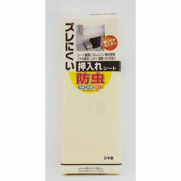 Rakuten - 【50個セット】 ワイズ ズレにくい 防虫 押入れシート 無地 ベージュ 防虫シート 虫よけ 消臭 防カビ 抗菌 傷防止 衣装ケース 引き出し 化粧台 靴箱
