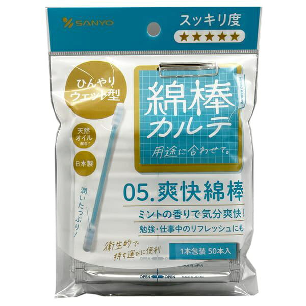 綿棒カルテ05爽快綿棒