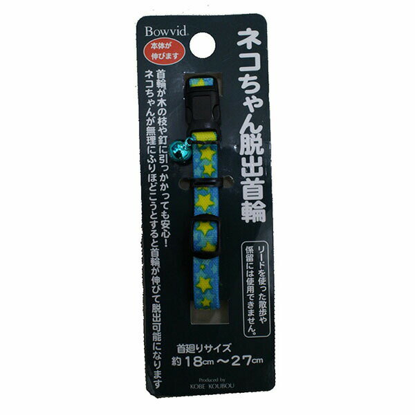 【6個セット】 神戸工房 エスケープカラー キラキラブルー 日用品 ペット ブルー 猫用品 安心素材