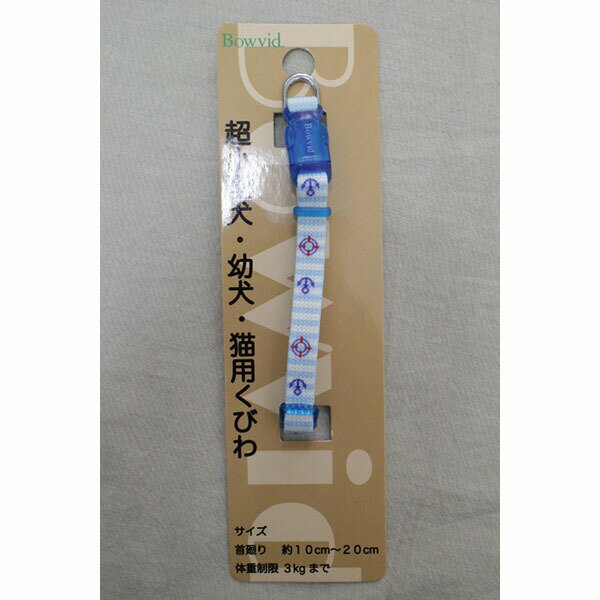 Nylon （Small Dogs） - 【12個セット】 神戸工房 アンブル カラー トリトン ブルー 超小型犬用 猫用 首輪 安心素材