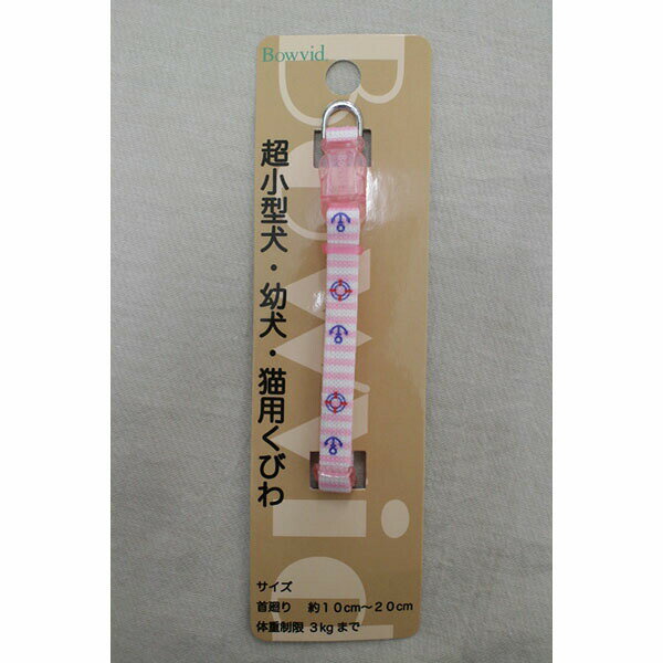 Nylon （Small Dogs） - 【3個セット】 神戸工房 アンブル カラー トリトン ピンク 超小型犬用 猫用 首輪 安心素材