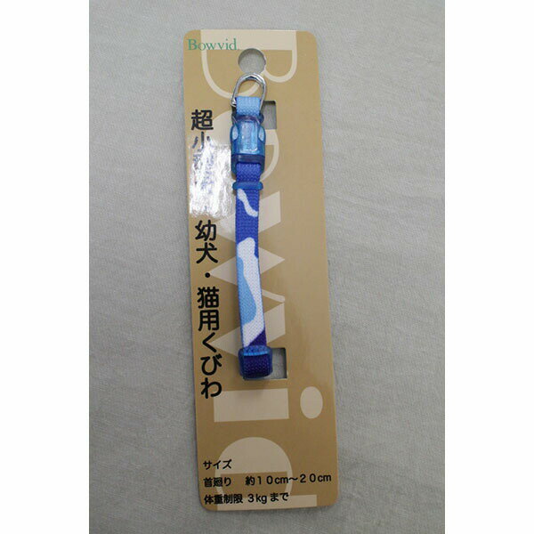 Nylon （Small Dogs） - 【6個セット】 神戸工房 アンブル カラー メイサイ 青 超小型犬用 犬用 猫用 首輪 安心素材