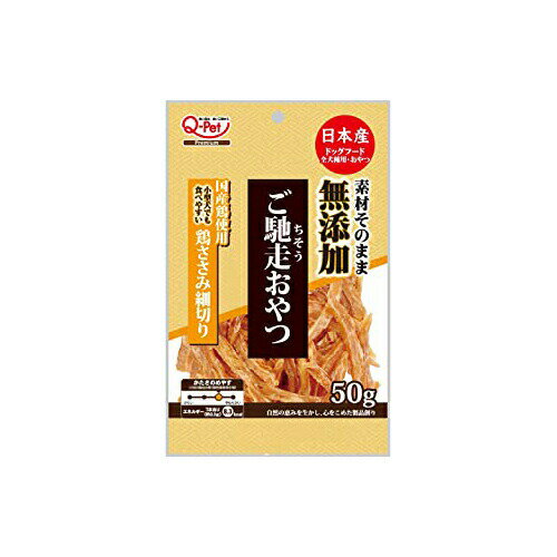 【3個セット】 九州ペットフード ご馳走 無添加国産鶏ささみ細切り 犬用おやつ 50g チキン ペレット シニア 九州ペット 国産フード ドッグフード 犬用品 ご馳走おやつ おやつ スナック イヌ 国産 無添加 ドッグ フード 愛犬用 成犬用 ペット 犬用 安心素材