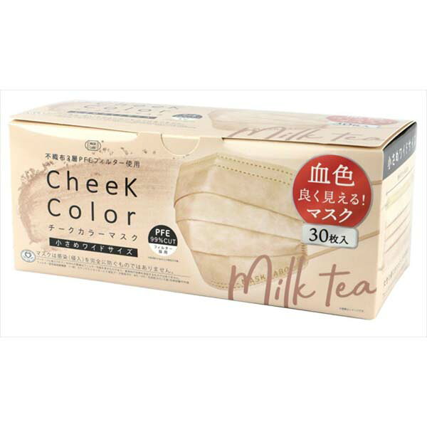 【3個セット】 富士 cheek color mask 30枚入 ミルクティ ベージュ マスク レディース 女性用 ハウスダスト カラーマスク 小顔 マスクラボ 大人 チークカラーマスク 使い捨て 小さめワイドサイズ 肌に優しい 不織布マスク 使い捨てマスク