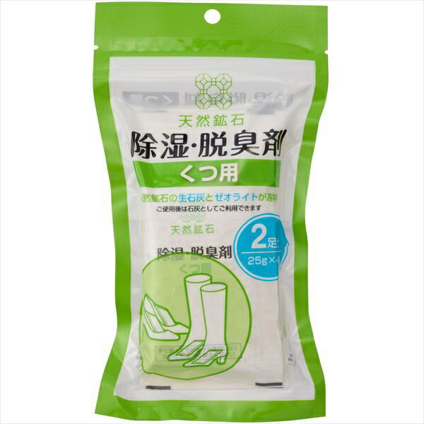 【20個セット】 天然鉱石 除湿・脱臭剤 くつ用(2足分)