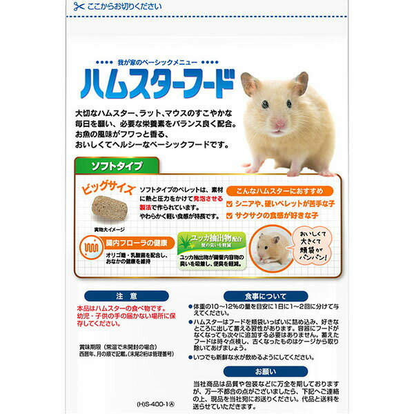 【12個セット】 日本ペットフード 小動物 事業部 ハムスターフード ソフトタイプ 400g 安心素材 3
