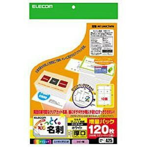 ▼まとめ買いがおすすめ！ 2個セット（特売） 3個セット（激安） 5個セット（限定） 10個セット（限定） 特徴● 印字面は両面印刷仕様です。● マルチプリント用紙(ホワイト)● 紙厚(厚手)186g/m 205μmm● A4 10面付け12枚入り(両面)● クリアカットによりエッジの仕上がりがきれい。● 無料ダウンロード名刺テンプレートをご用意● インクジェットプリンタ-の他モノクロレ-ザ-プリンタ-、カラ-レ-ザ-プリンタ-でも利用できます。● 写真画像の印刷には適していません仕様その他 クリアカットA4(210X297mm)10面付け12枚入文字やイラストの印刷に適した上質紙タイプの名刺（厚口）です。ミシン目がないクリアカットになっていますので、エッジがきれいに仕上がります。▼まとめ買いがおすすめ！ 2個セット（特売） 3個セット（爆安） 5個セット（格安） 10個セット（限定）