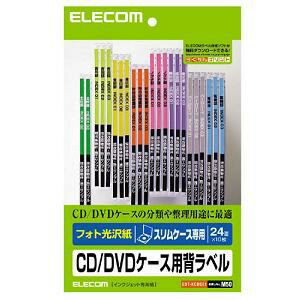 A5紙 - EDT-KCDSE1 フォト光沢 CD／DVDケース用背ラベル (A5 24面・10シート)