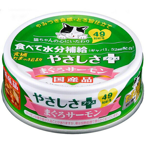 Natural - 【3個セット】 STIサンヨー プリンピア 食通たまの伝説 やさしさプラス まぐろサーモン 70g マグロ サーモン ネコ 全年齢 三洋食品 猫用ウェット キャットフード たまの伝説 カルシウム 水分補給 ウェットフード 猫用缶詰 コラーゲン 猫缶 キャット 安心素材