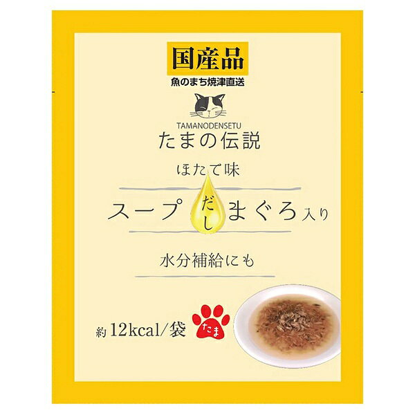 【6個セット】 STIサンヨー たまの伝説 スープだし まぐろ入り ほたて味 パウチ 40g 猫用フード マグロ ウェット 全年齢 全品種 三洋食品 猫用ウェット キャットフード 水分補給 ウェットフード かつお節 キャット 国産 フード 一般食 ペット 猫用品 安心素材