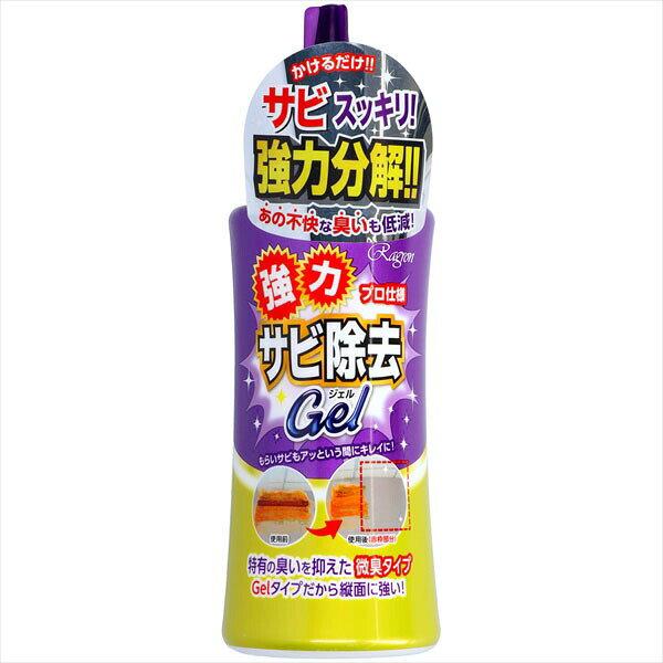 強力サビ除去Gel ラグロン 住居洗剤
