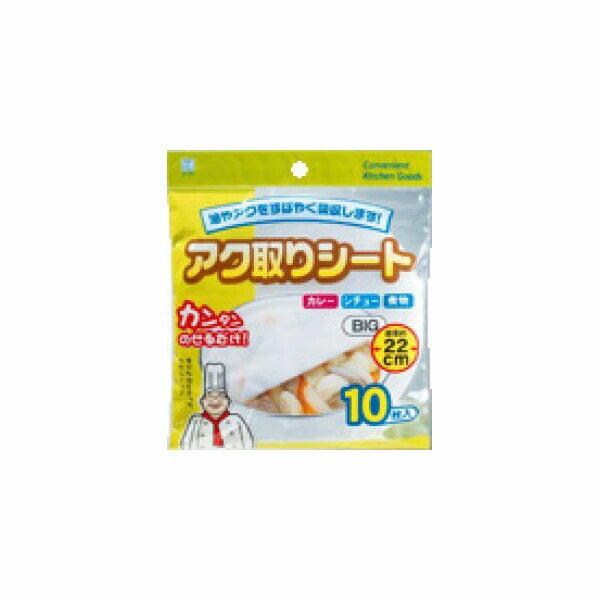 ▼まとめ買いがおすすめ！ 2個セット（格安） 3個セット（特売） 5個セット（必見） 10個セット（人気） ◎サイズ：直径約22cm◎10枚入◎油やアクをしっかり吸収します。◎一度吸収した油やアクは煮汁に戻しません。◎長時間煮ても安心素材のシートです。◎落とし蓋としても使用できます。小久保工業所 アク取りシート 直径約22cm 10枚入 2222 ? 【検索用キーワード】 10枚入 キッチングッズ▼まとめ買いがおすすめ！ 2個セット（限定） 3個セット（激安） 5個セット（激安） 10個セット（格安）