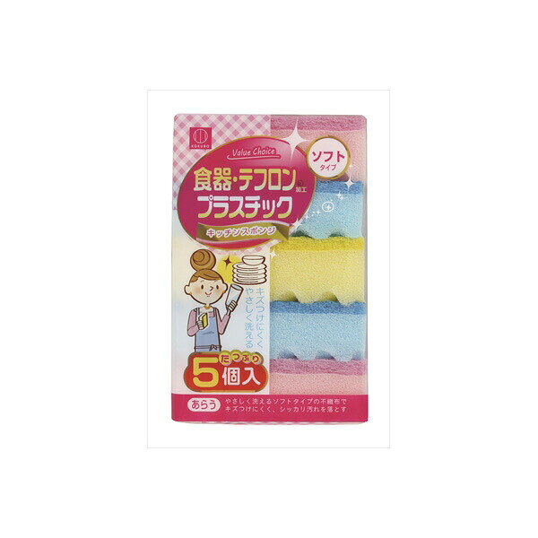 Rakuten - 【10個セット】 バリューチョイス キッチンスポンジ ソフトタイプ5個入 小久保工業所 たわし・ふきん