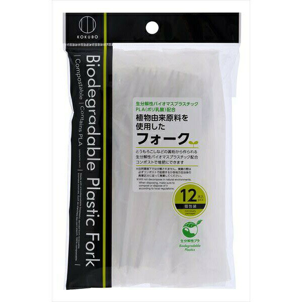 植物由来原料を使用したフォーク