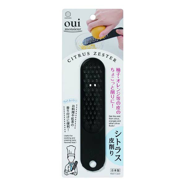 【3個セット】 小久保工業所 シトラス皮削り シトラス ウィムッシュ キッチングッズ 便利 料理道具 料理グッズ 便利グッズ 台所用品