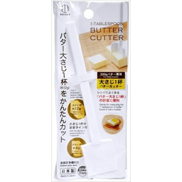 奶油刀 - 【120個セット】 大さじ1杯バターカッター