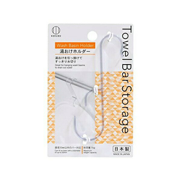 小久保工業所 Towel Bar Storage (タオルバーストレージ) 湯おけホルダー KM-396