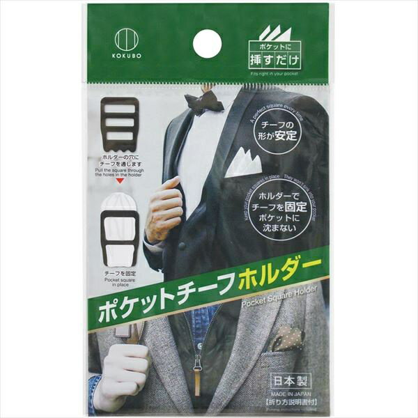 【300個セット】 ポケットチーフホルダー ブラック