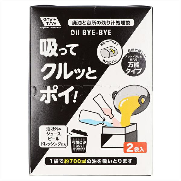 ※この商品は配送会社の都合により、北海道・沖縄・離島にはお届けできません。 ご注文が確認された場合、キャンセルさせて頂く可能性がございますのであらかじめご了承ください。 廃油と台所の残り汁を吸い取って処理する袋。1袋で約700mlの油を吸収できます。【特徴】●油を吸い取った後、折り線に沿って折りたたみテープで封をして処理できる【仕様】材質不織布サイズ120×100×165mm入数2袋【使用場所】●台所※この商品は配送会社の都合により、北海道・沖縄・離島にはお届けできません。 ご注文が確認された場合、キャンセルさせて頂く可能性がございますのであらかじめご了承ください。 廃油と台所の残り汁を吸い取って処理する袋。1袋で約700mlの油を吸収できます。サイズ：120×100×165mm　入数：2袋台所などに。