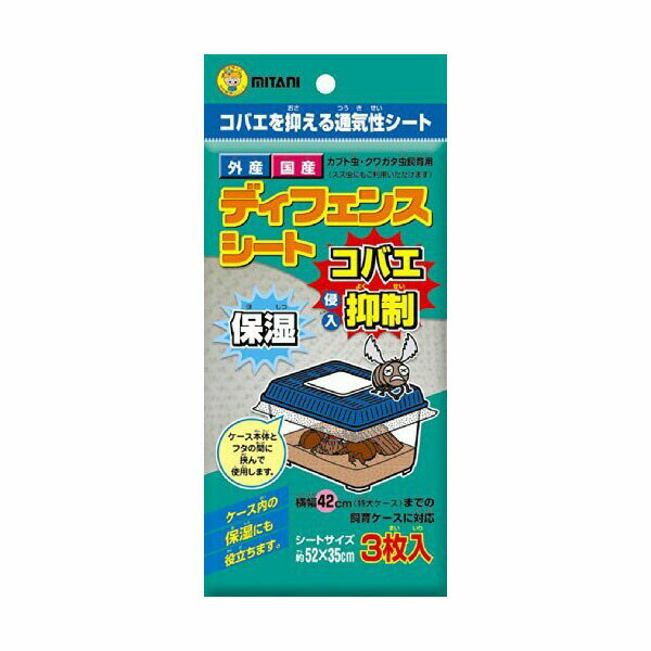 【6個セット】 ミタニ KKDYWQZEE ディフェンスシート 3枚入 ワイプ カブトムシ シ...