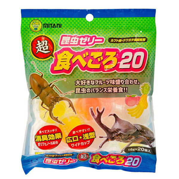 ミタニ 超食べごろ20 16g×20個