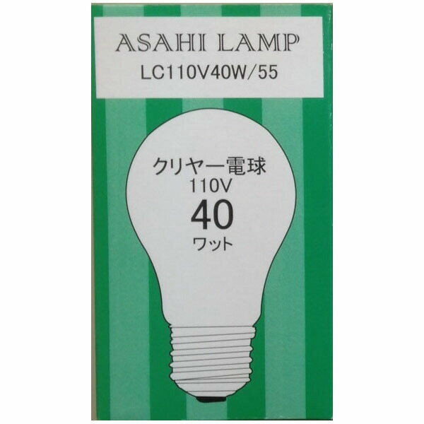 旭光電機工業 LC110V-40W/55 クリアー電球 (40W) 使いやすい アサヒ 一般電球 クリヤー電球 クリアー 安全 一般球 オーム電機 明るさ クリヤー エコフレンドリー 軽量 節電 薄型 ヤザワ 長寿命 白熱電球 安定性 クリア 省エネ 明るさ調節 デザイン 高効率 旭光 電球