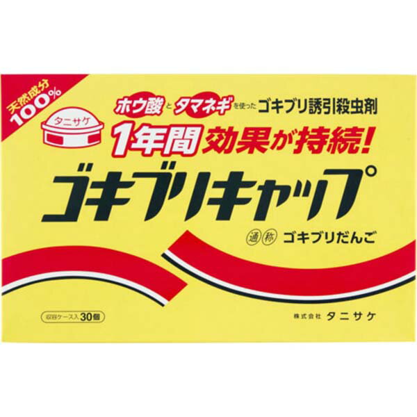 【3個セット】 タニサケ ゴキブリキャップ(30個入) 備蓄 本体 駆除剤 ゴキブリ駆除剤 誘引殺虫剤 ゴキブリ 掃除 害虫 ゴキブリキャップ 防虫剤 国産 忌避剤 洗剤 ホウ酸ダンゴ ゴキブリ駆除 清掃 置くだけ 日本製 ストック ホウ酸 防除用医薬部外品