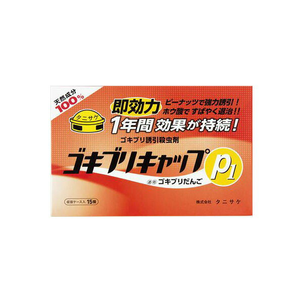 【10個セット】 ゴキブリキャップP1(15個入) タニサケ 殺虫剤・ゴキブリ ゴキブリ...