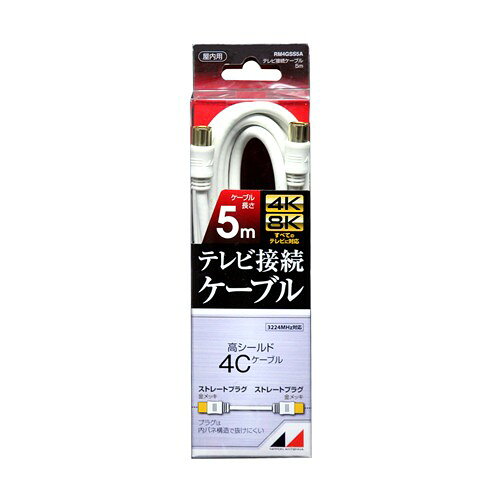Antenna Cable - 日本アンテナ RM4GSS5A 4K8K放送対応 高品質テレビ接続ケーブル 5m