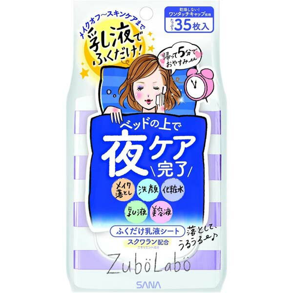 常盤薬品 サナ ズボラボ 夜用ふき取り乳液シート 時短 正規品 話題 常盤薬品工業 フェイスケア 旅行用 角質 洗顔 乳液 ふき取り クレンジング スキンケア 対策 洗顔料 毛穴 乳液シート 夜用 化粧水 角質ケア コットン 美容液 クレンジングシート