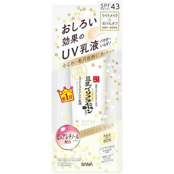 【5個セット】 サナ なめらか本舗 リンクルUV乳液 日焼け止め 本体 正規品 話題 紫外線 常盤薬品工業 くすみ 乾燥 ミルク 乳液 無香料 カバー オールインワン 男性 豆乳イソフラボン 潤い 弾力 スキンケア 美容 安心 エイジングケア リンクル 豆乳