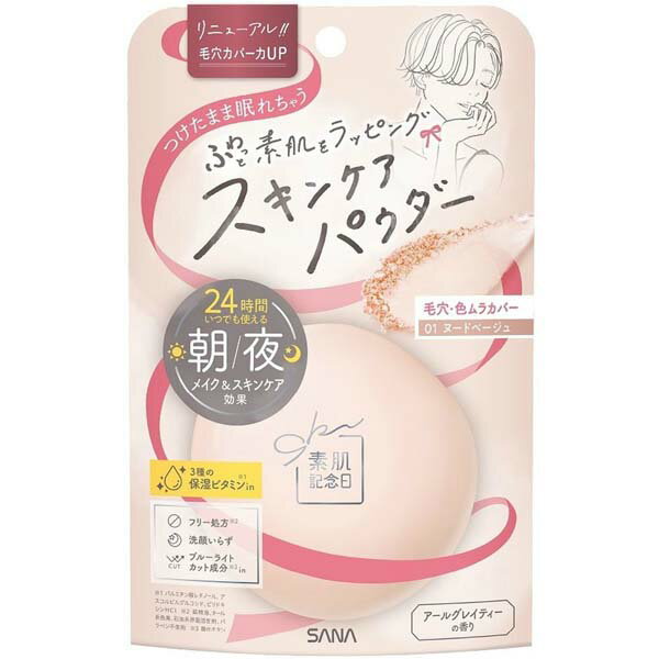 【3個セット】 サナ 素肌記念日 スキンケアパウダー N 01(ヌードベージュ) 常盤薬品工業 くすみ 鉱物油フリー 前髪 フェイスパウダー ベースメイク スキンケア パウダー 毛穴 ヌードベージュ 保湿 密着 メイクアップ クリアベージュ 透明感 常盤薬品