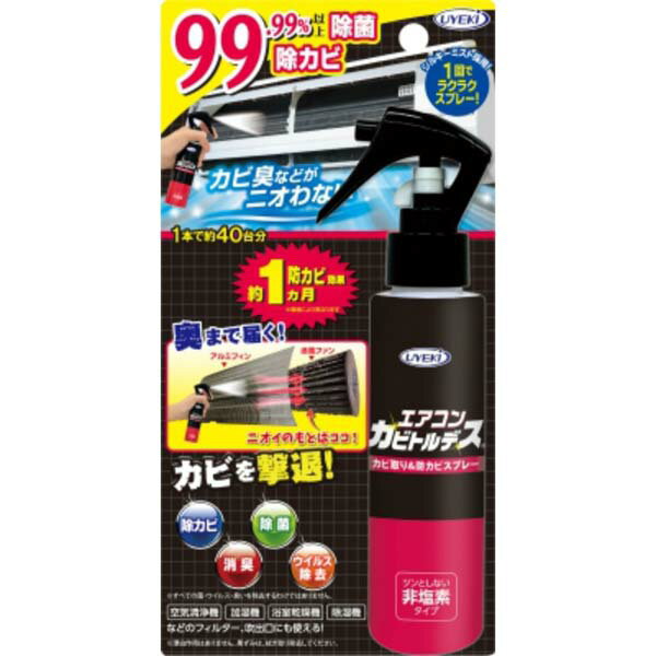 【10個セット】 UYEKI エアコンカビトルデス防カビスプレー エアコン用 リビング フィルター 浴室 掃除用洗剤 除菌 カビ取り 掃除用品 掃除 防カビ剤 洗剤 掃除グッズ 防カビ 清掃 日本製 エアコン エアコンカビトルデス カビトルデス 洗浄 スプレー