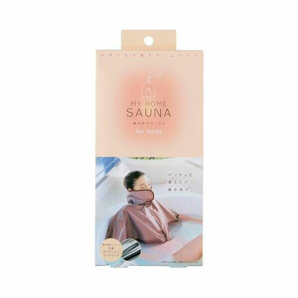 【5個セット】コジット マイホームサウナ 集中発汗ポンチョ for body 1個 人気商品