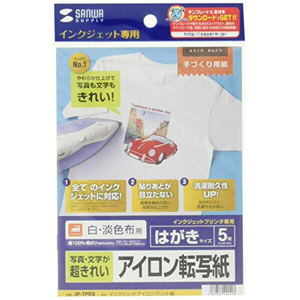 【10個セット】 サンワサプライ インクジェット用アイロンプリント紙 (白布用) JP-TPR8 おまとめセット 送料無料