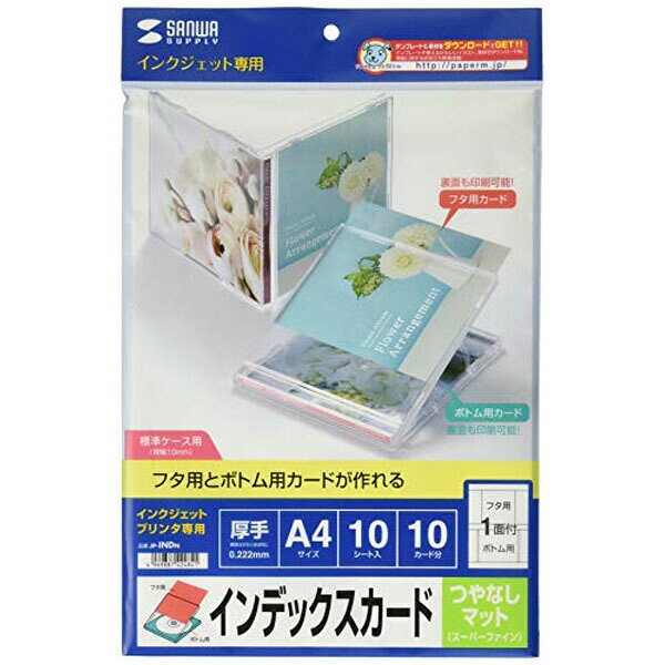 【6個セット】 サンワサプライ インクジェット用インデックスカード JP-INDN インクジェット用インデックスカード ( つやなしマット ) おまとめセット 送料無料
