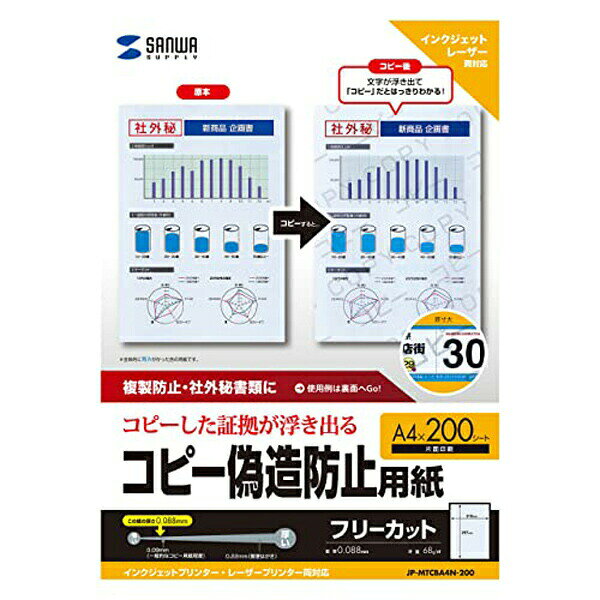 A4 Size Paper - サンワサプライ JP-MTCBA4N-200 マルチタイプコピー偽造防止用紙（A4) インク・用紙 その他用紙 SANWA SUPPLY 送料無料