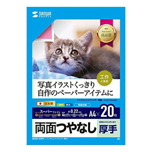 サンワサプライ JP-ERV5NA4N インクジェット用両面印刷紙・厚手 インク・用紙 インクジェット用紙 SANWA SUPPLY 送料無料