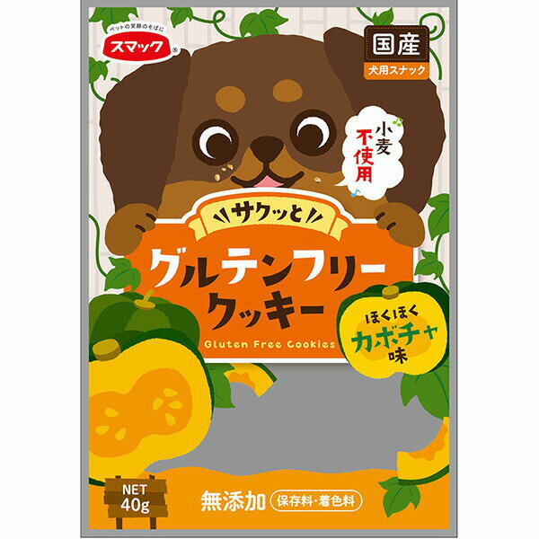 Bisquit, Cookie - 【3個セット】 スマック グルテンフリークッキー カボチャ味 40g 犬用おやつ ドライ ベビー カボチャ クッキー チーズ 犬用品 おやつ スナック 国産 無添加 ドッグ ギフト フード ご褒美 ペット 犬用 ミルク 安心素材