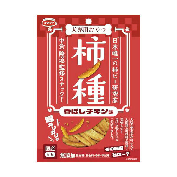 スマック チキン＆アジ おやつ 犬用 グルテンフリー ドッグ 間食 ペット SNACK 愛犬 ヒューマングレード