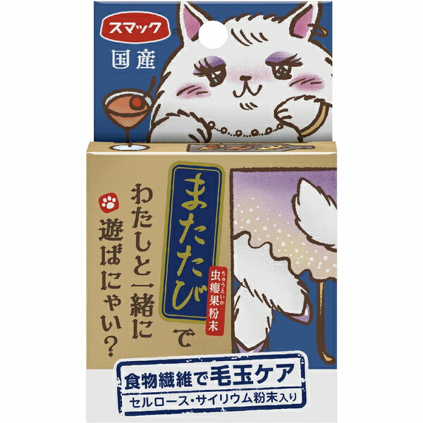 【3個セット】 スマック 新またたび 食物繊維 で 毛玉ケア 2g 安心素材