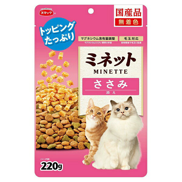 【3個セット】 ミネット スマック ささみ 220g 猫用フード キャット トッピング 毛玉 食物繊維 配合 総合栄養食 キャットフード 猫えさ