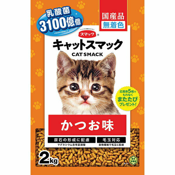 Natural - 【6個セット】 スマック キャットスマック かつお味 2kg オレンジ ペレット 全年齢 全品種 ドライフード キャットフード 猫用フード ペットフード 高齢猫用 カルシウム 総合栄養食 ペット用品 毛玉対応 タウリン ドライ 全ステージ 子猫用 キャット 安心素材
